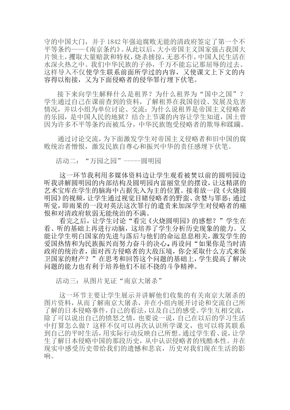 侵略者在中国的罪行说课稿_第2页