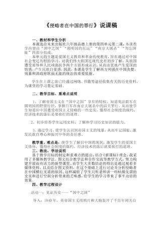 侵略者在中国的罪行说课稿