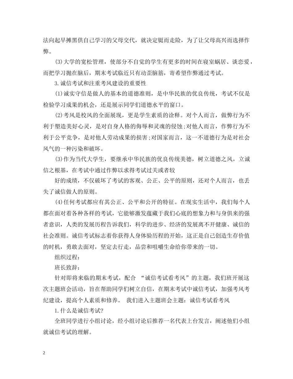 学生诚信考试主题班会 _第2页