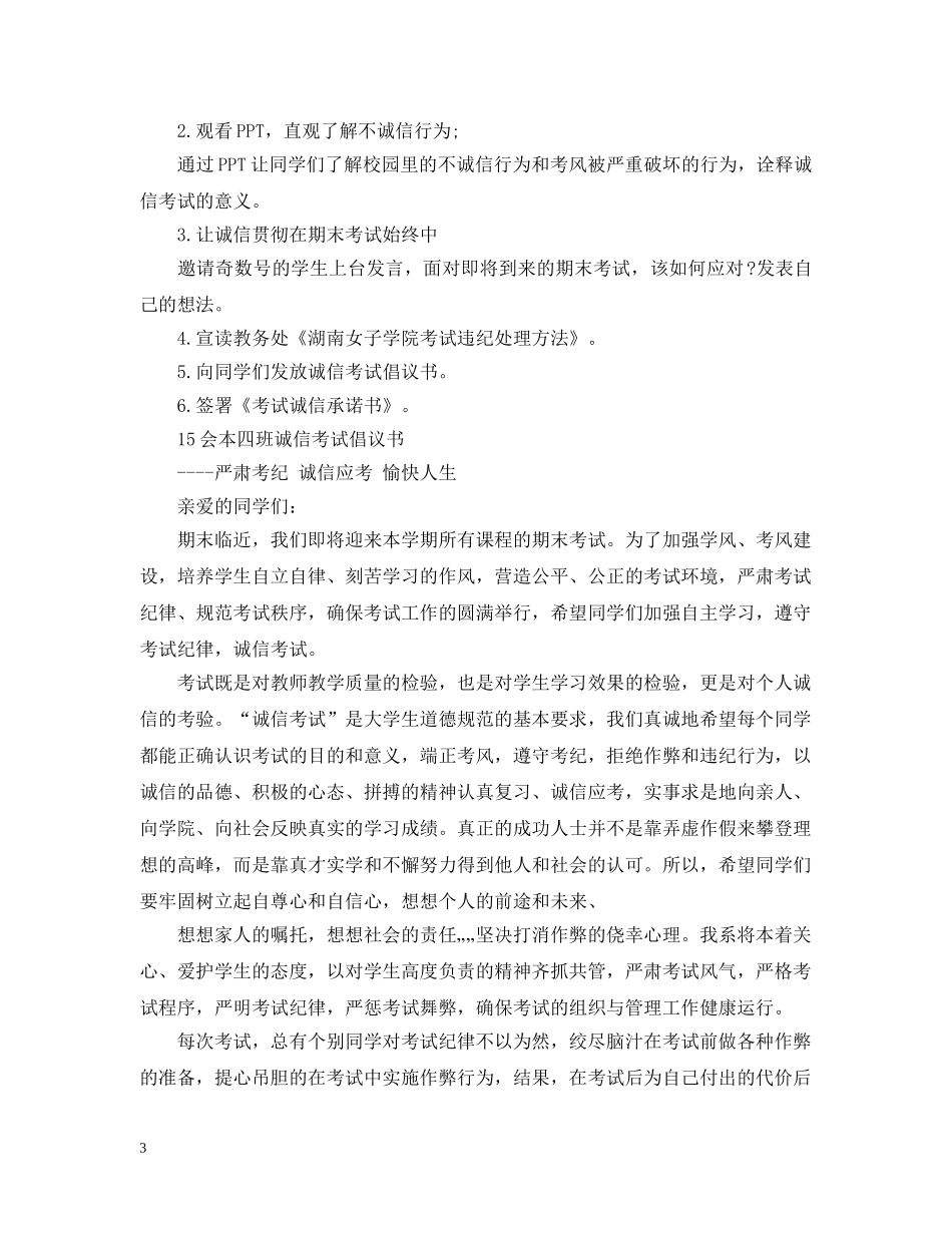 学生诚信考试主题班会 _第3页