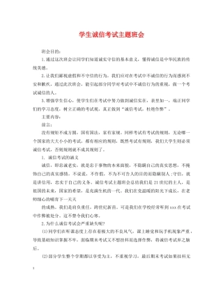 学生诚信考试主题班会 