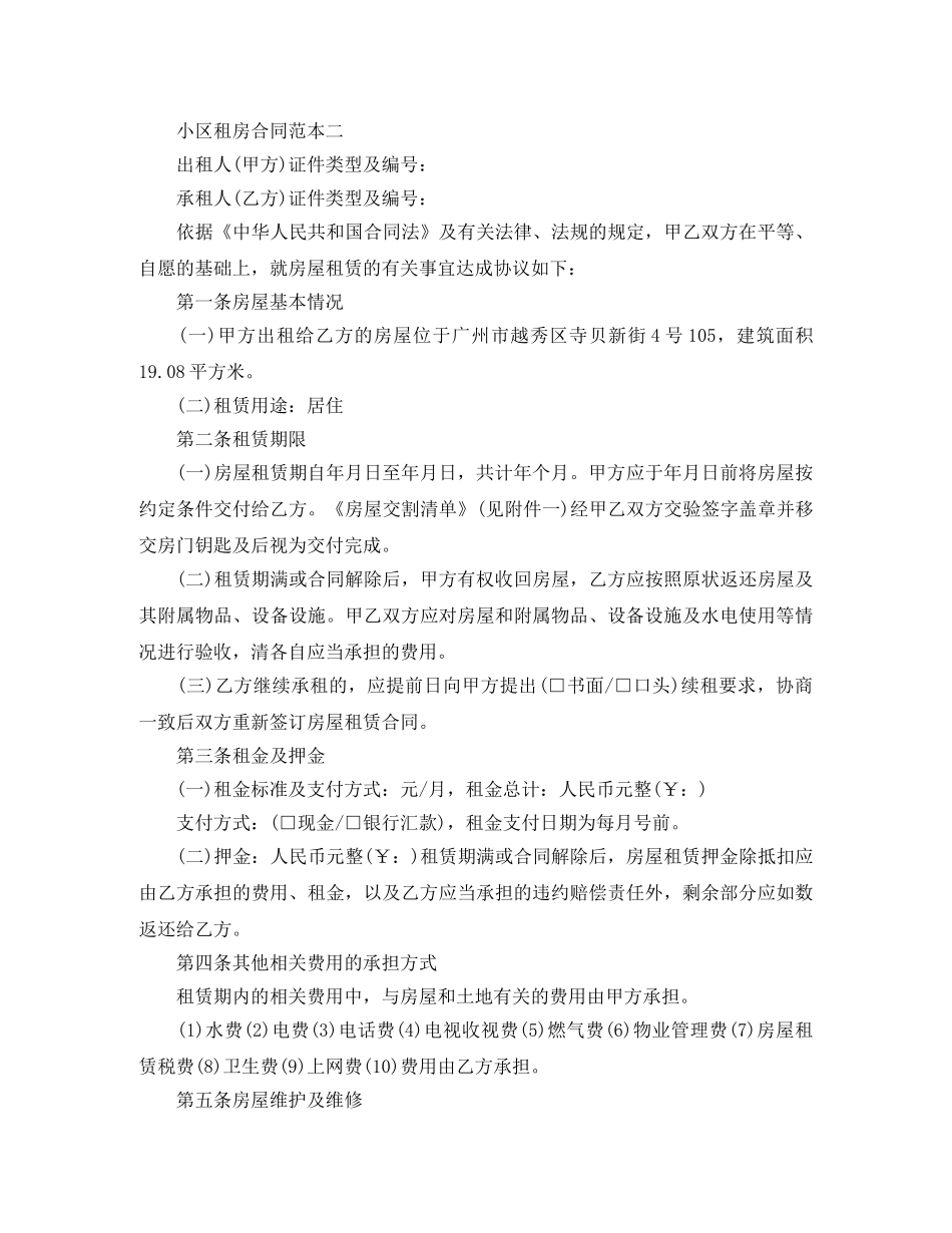 小区租房合同范本3篇 _第2页