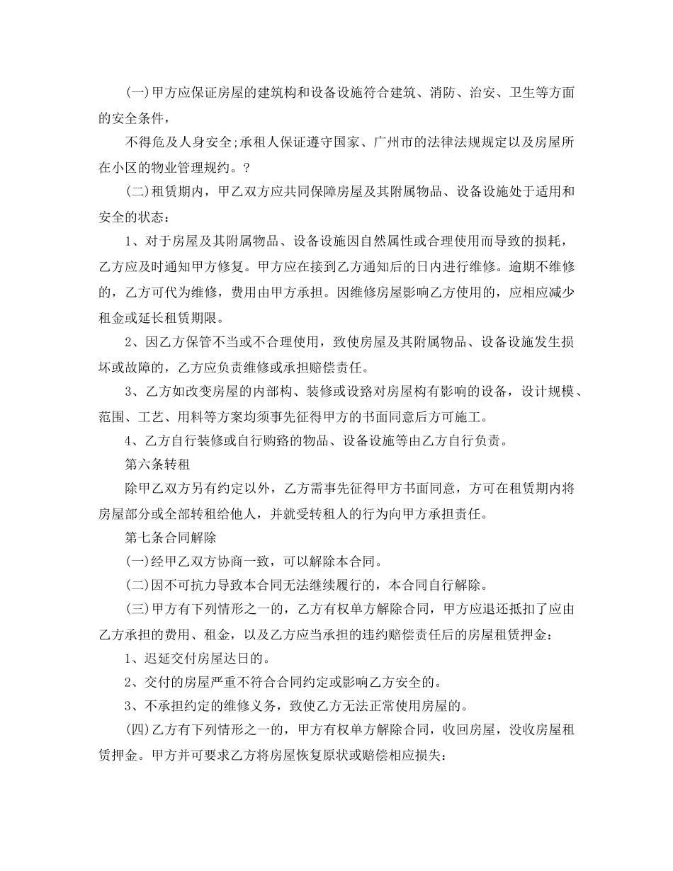 小区租房合同范本3篇 _第3页