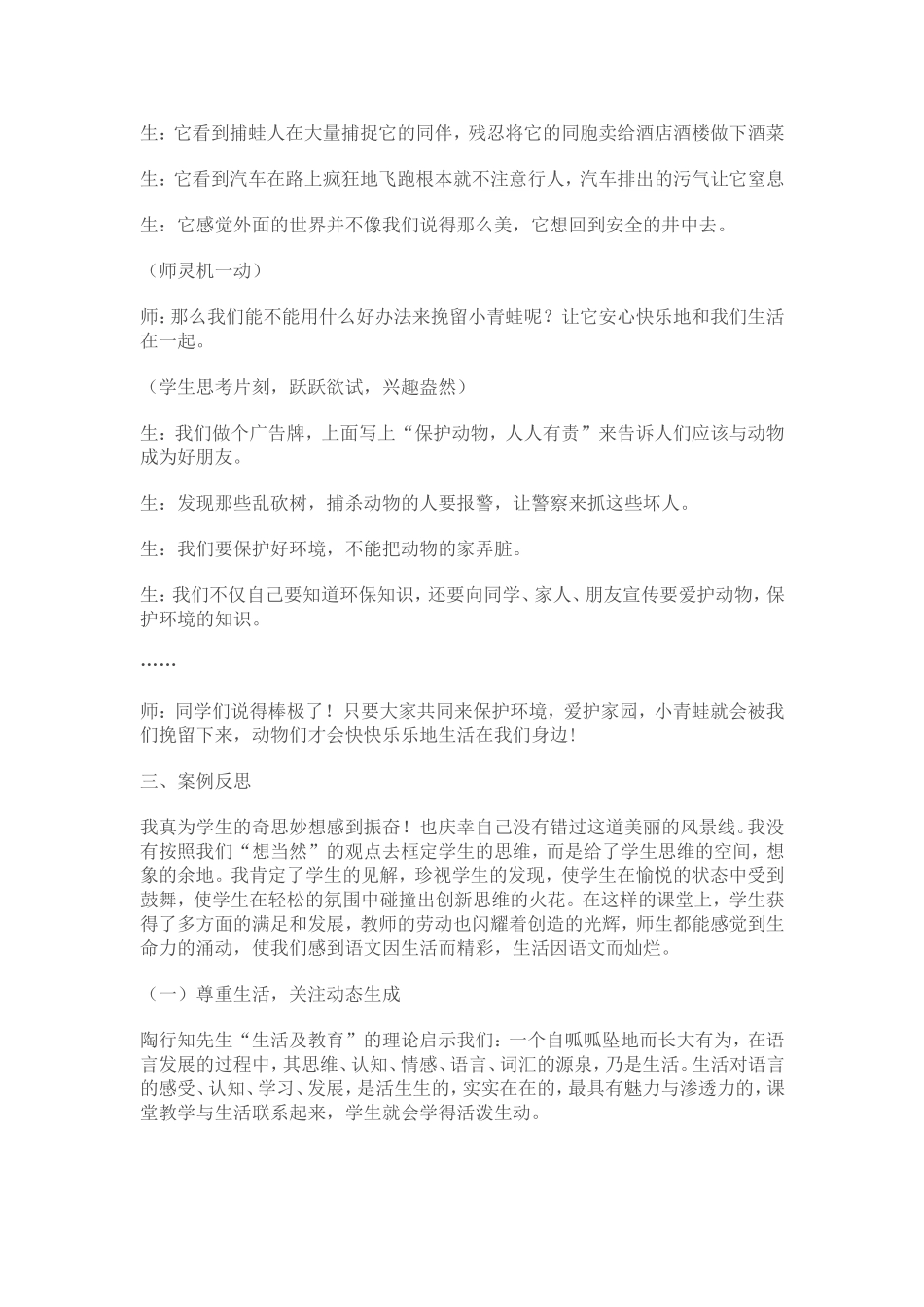 扬生活之风帆创课堂之精彩 (3)_第2页