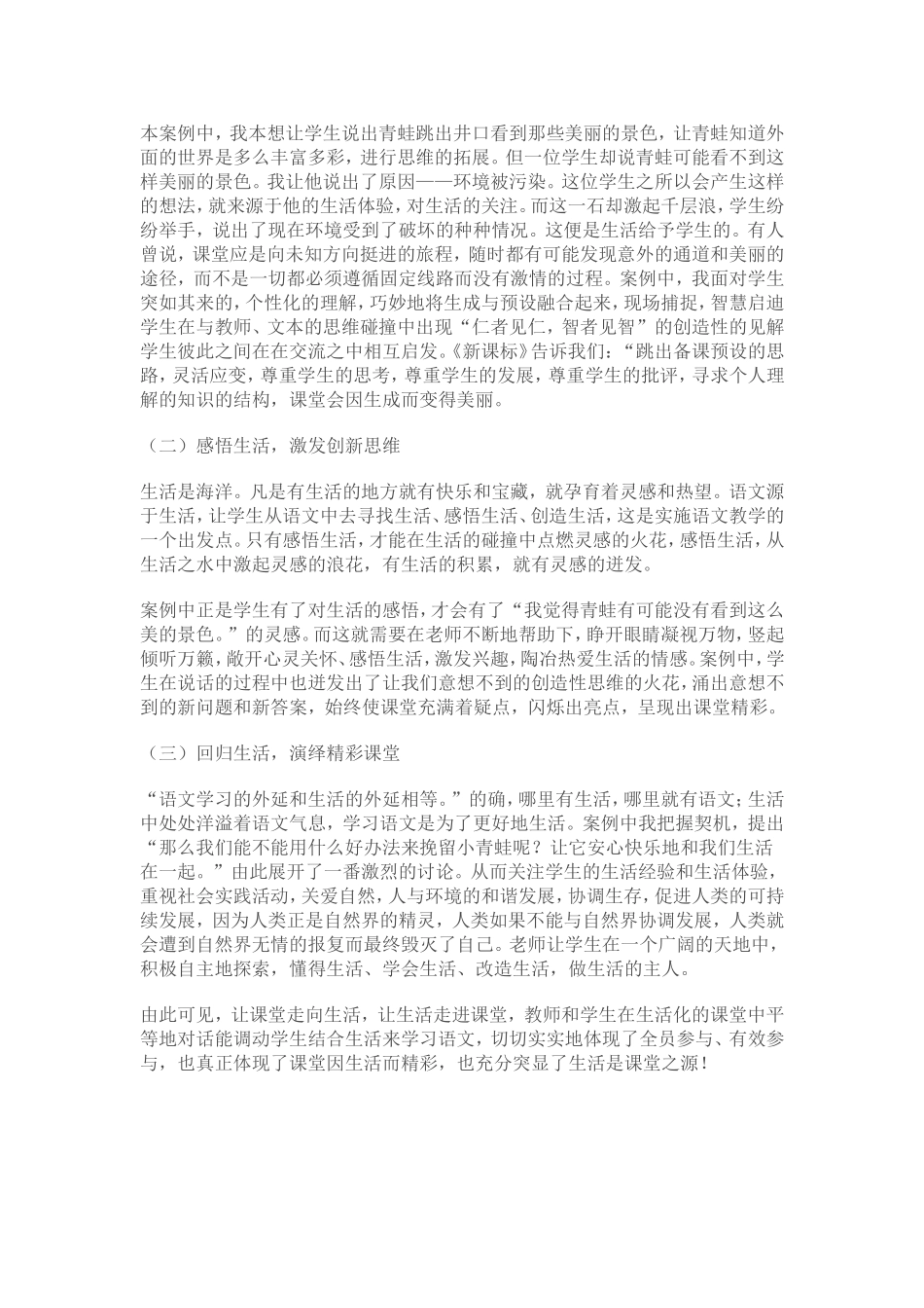 扬生活之风帆创课堂之精彩 (3)_第3页