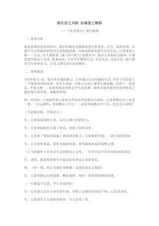 扬生活之风帆创课堂之精彩 (3)