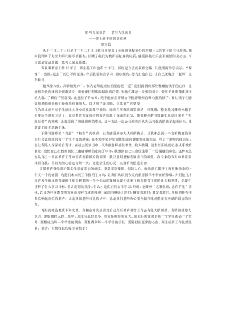 聆听专家报告谱写人生新章