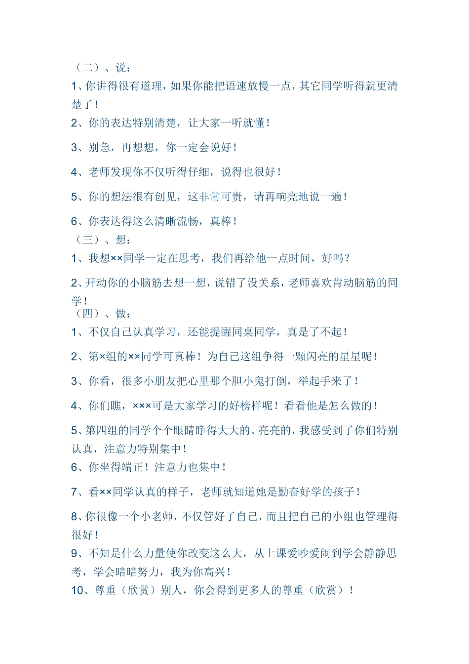 小学教师课堂激励评价语言_第2页