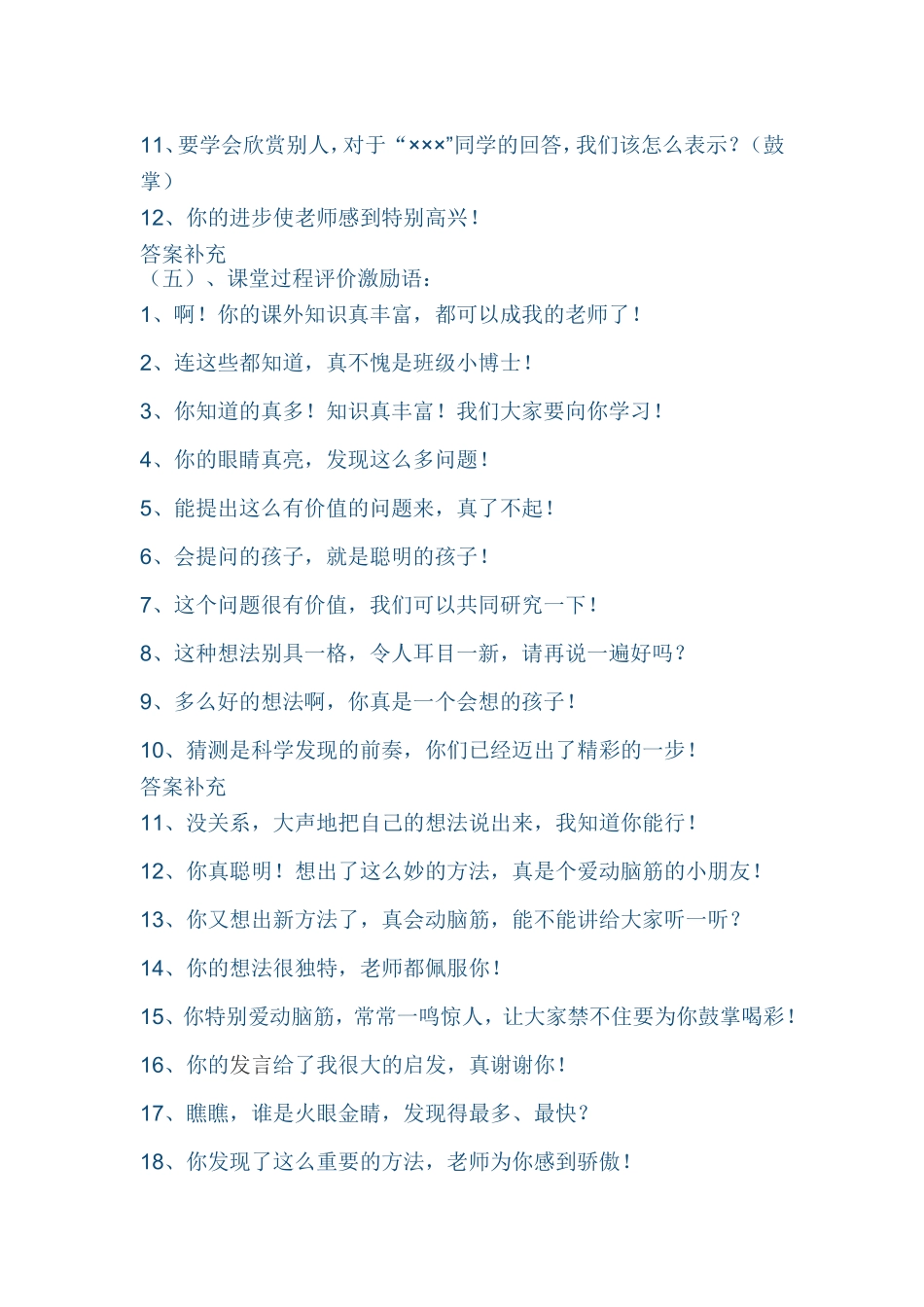 小学教师课堂激励评价语言_第3页
