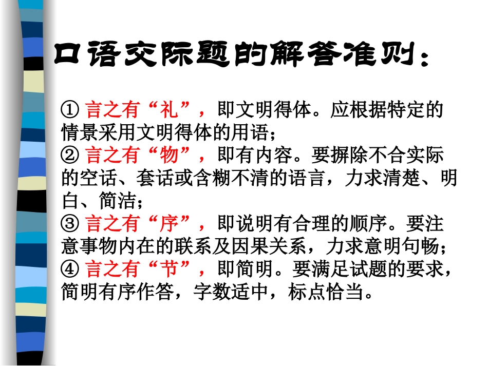 专题4——口语交际专题_第2页