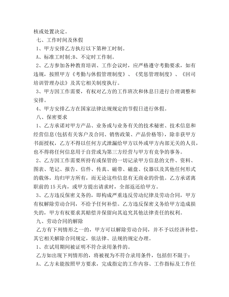 业务员劳务合同范本4篇_第3页