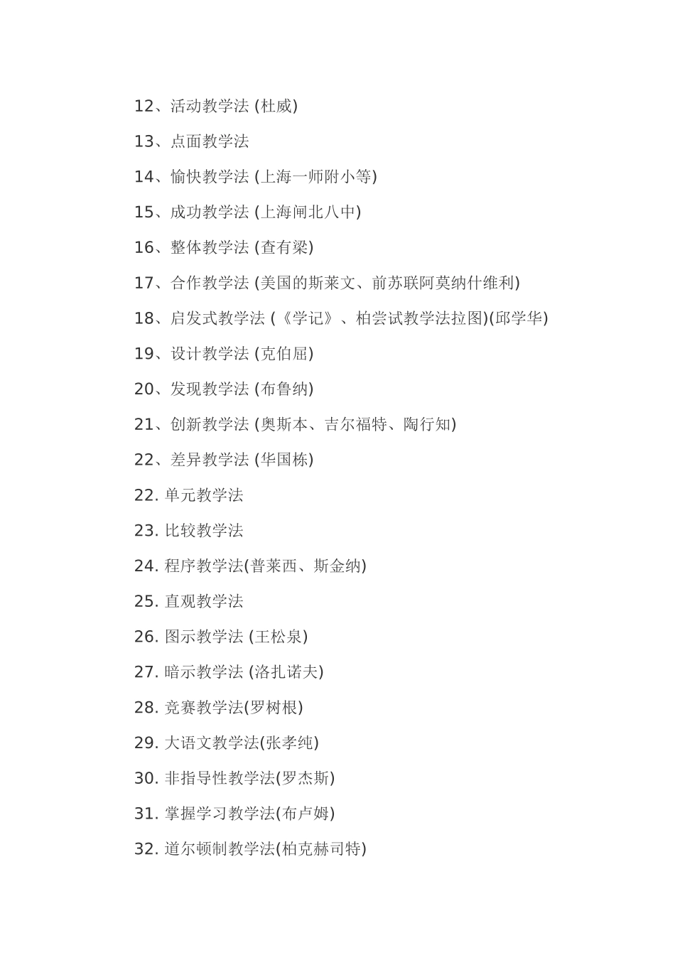 语文教学方法_第2页