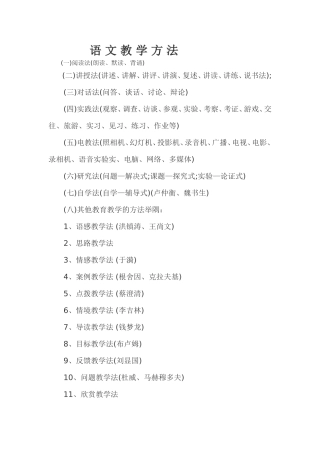 语文教学方法