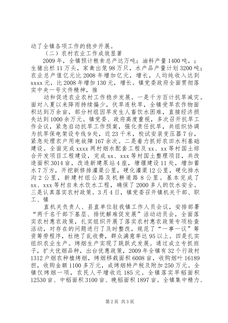 乡镇XX年工作总结及XX年工作思路 _第2页