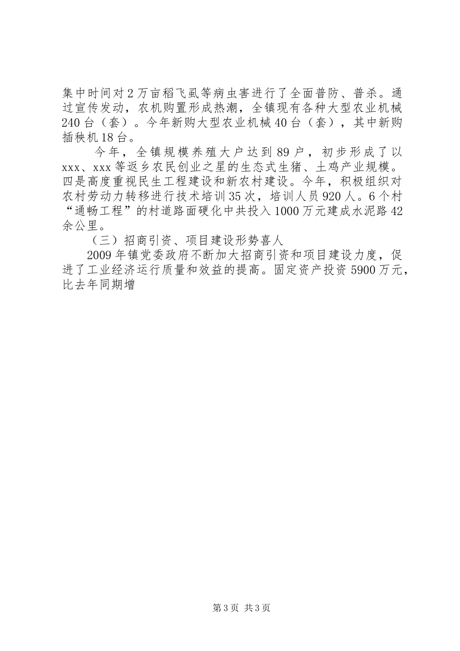 乡镇XX年工作总结及XX年工作思路 _第3页