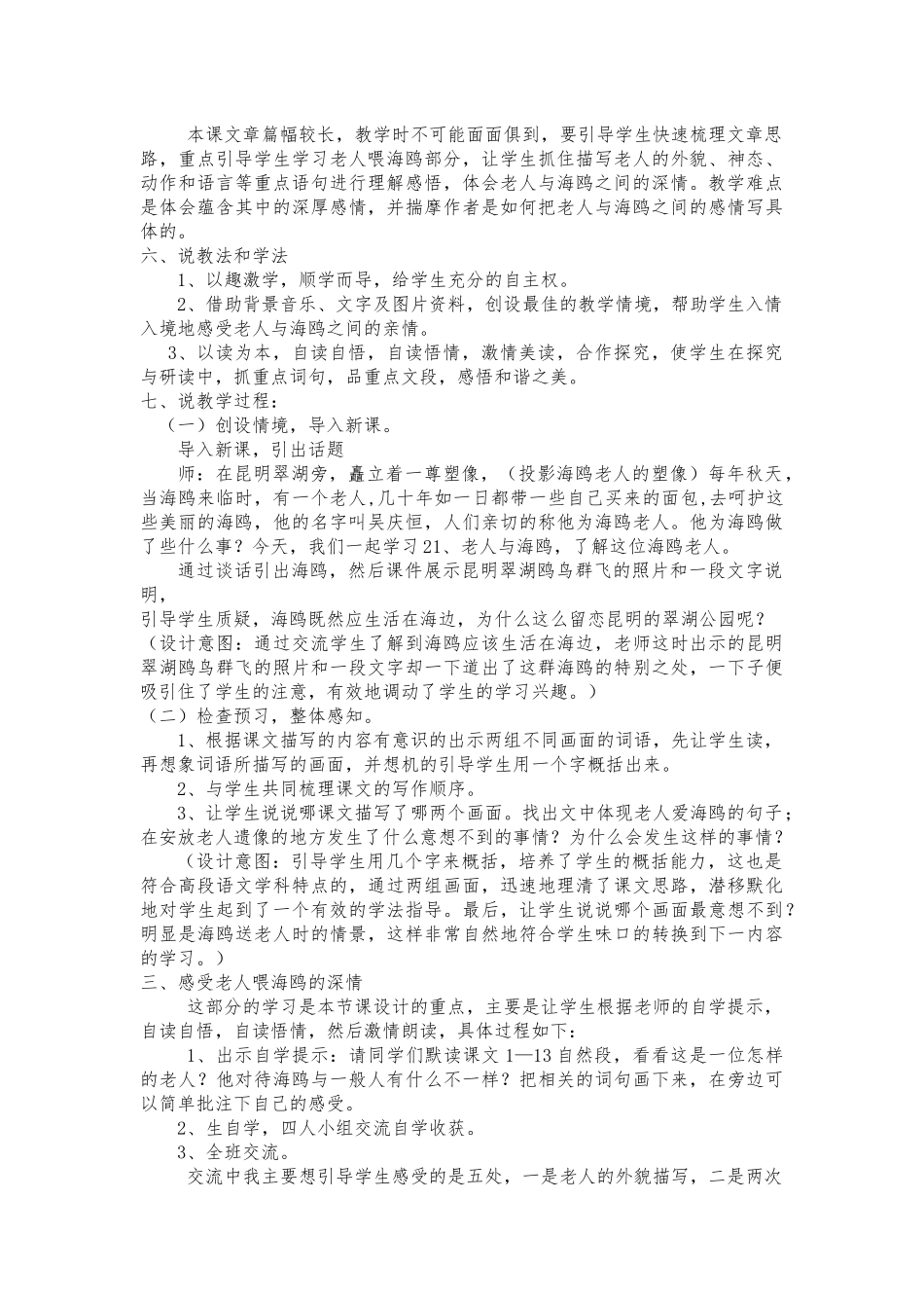 老人与海鸥说课稿反思_第2页