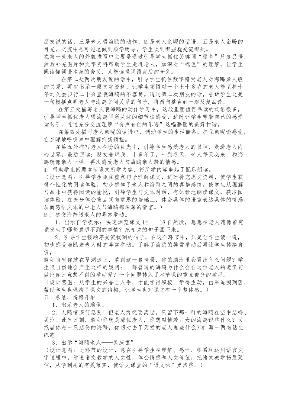 老人与海鸥说课稿反思_第3页