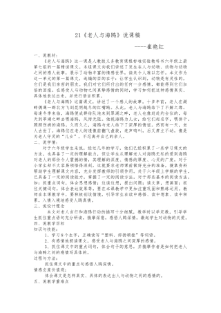 老人与海鸥说课稿反思