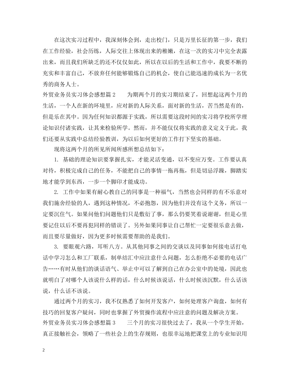 外贸业务员实习体会感想 _第2页