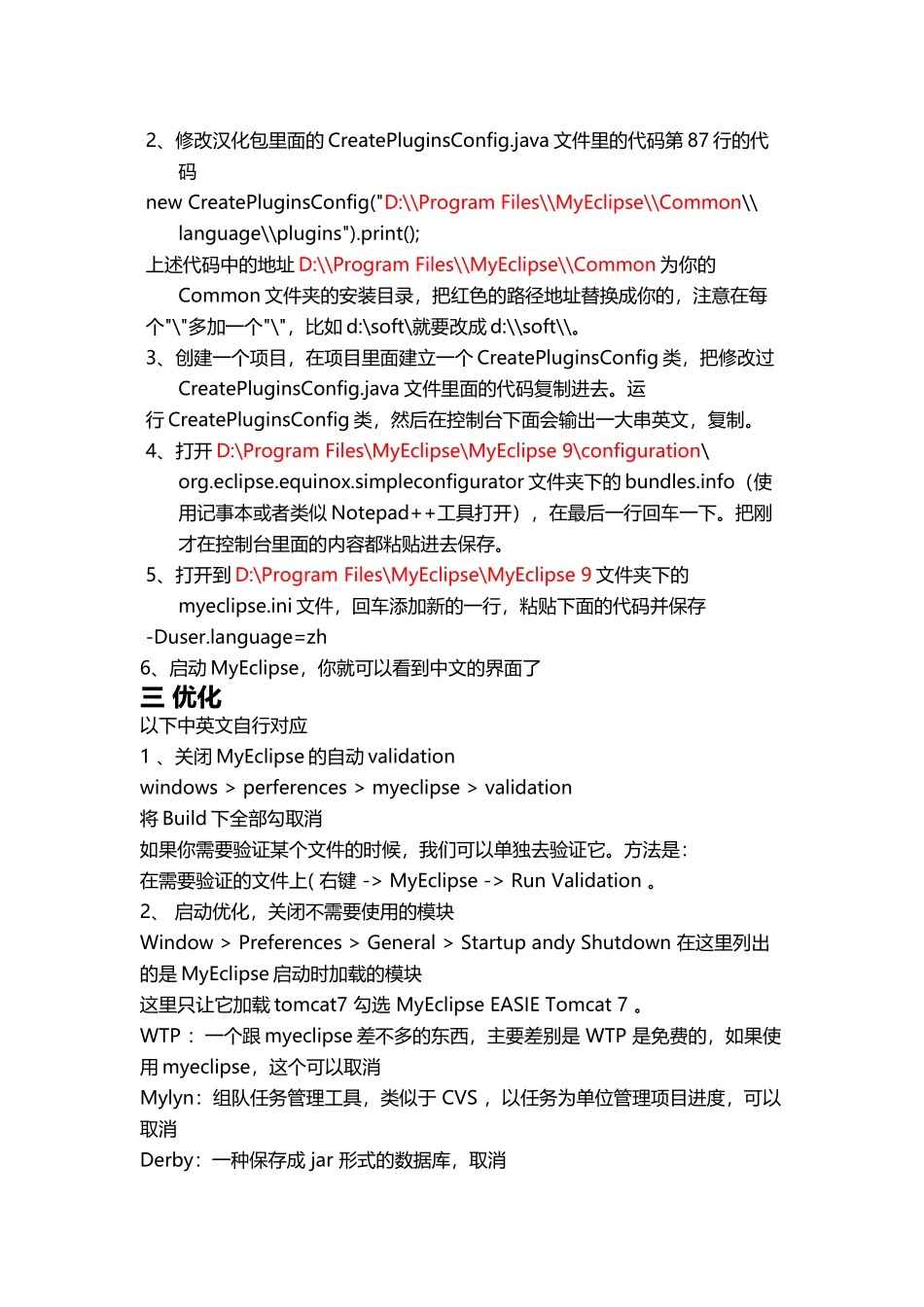 优化myeclipse方法_第2页