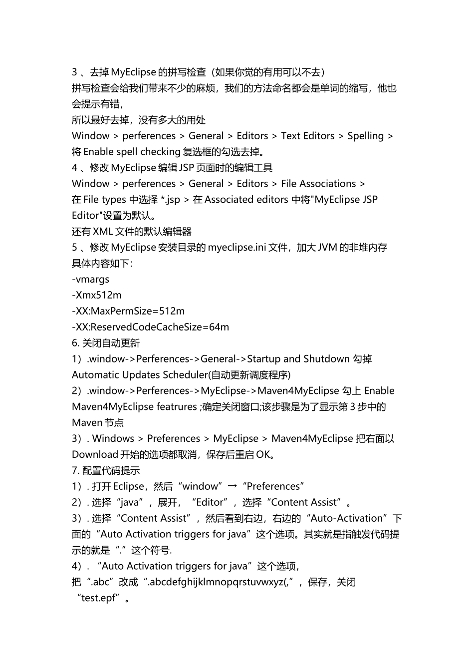 优化myeclipse方法_第3页