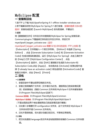 优化myeclipse方法