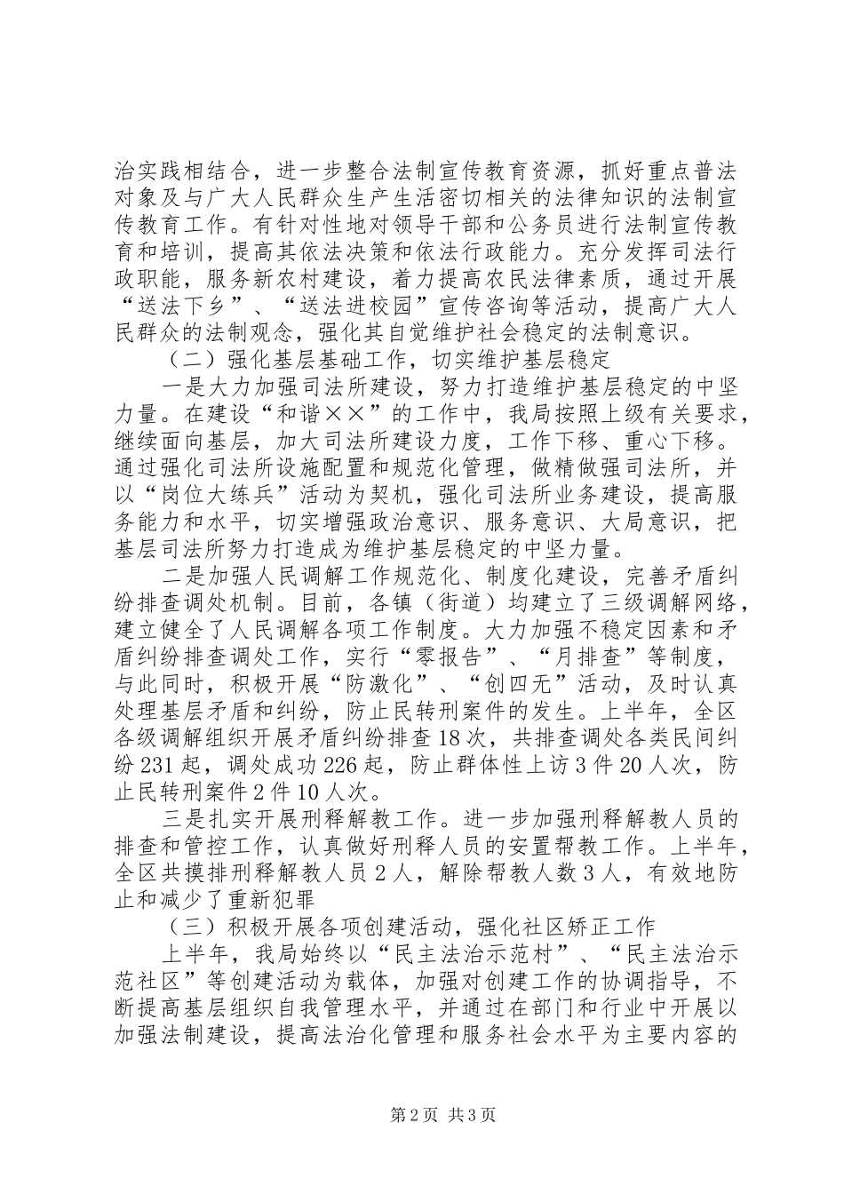 县司法局XX年社会治安综合治理工作总结 _第2页