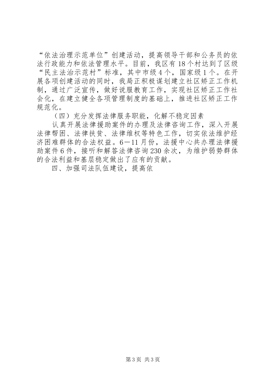 县司法局XX年社会治安综合治理工作总结 _第3页