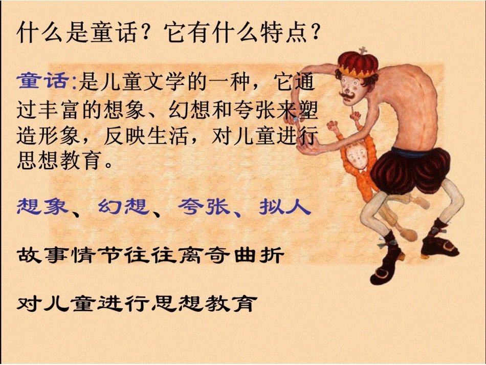 《盲孩子和他的影子》课件2_第3页