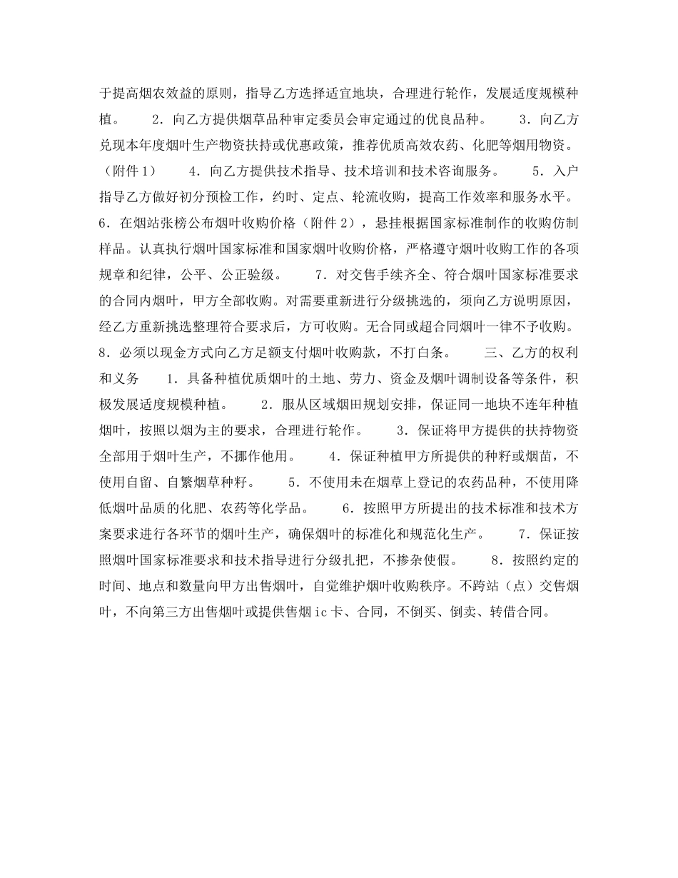 烟叶种植收购合同 _第2页