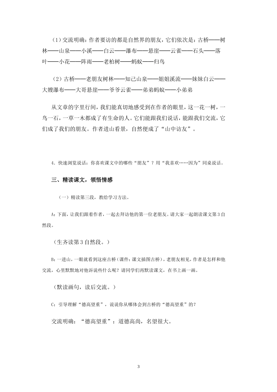 新课标十一册语文全册教案_第3页