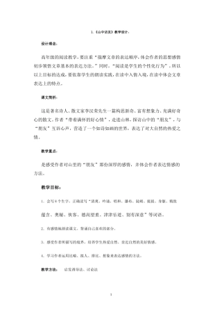 新课标十一册语文全册教案