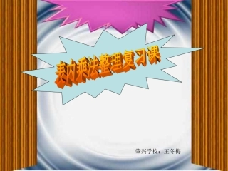 乘法口诀复习课