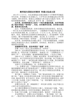 教师流失困扰农村教育待遇太低成主因