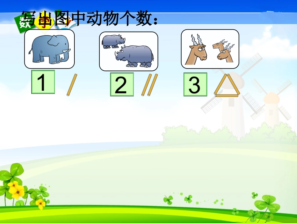 的加减法课件_第2页