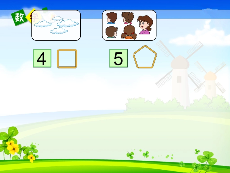 的加减法课件_第3页