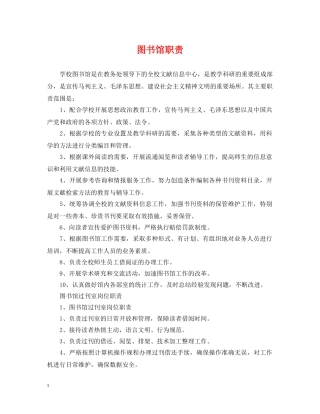 图书馆职责 