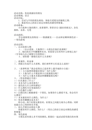 你是我的好朋友