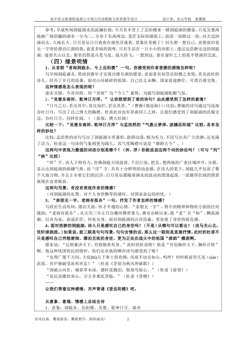 登岳阳楼教案1_第2页