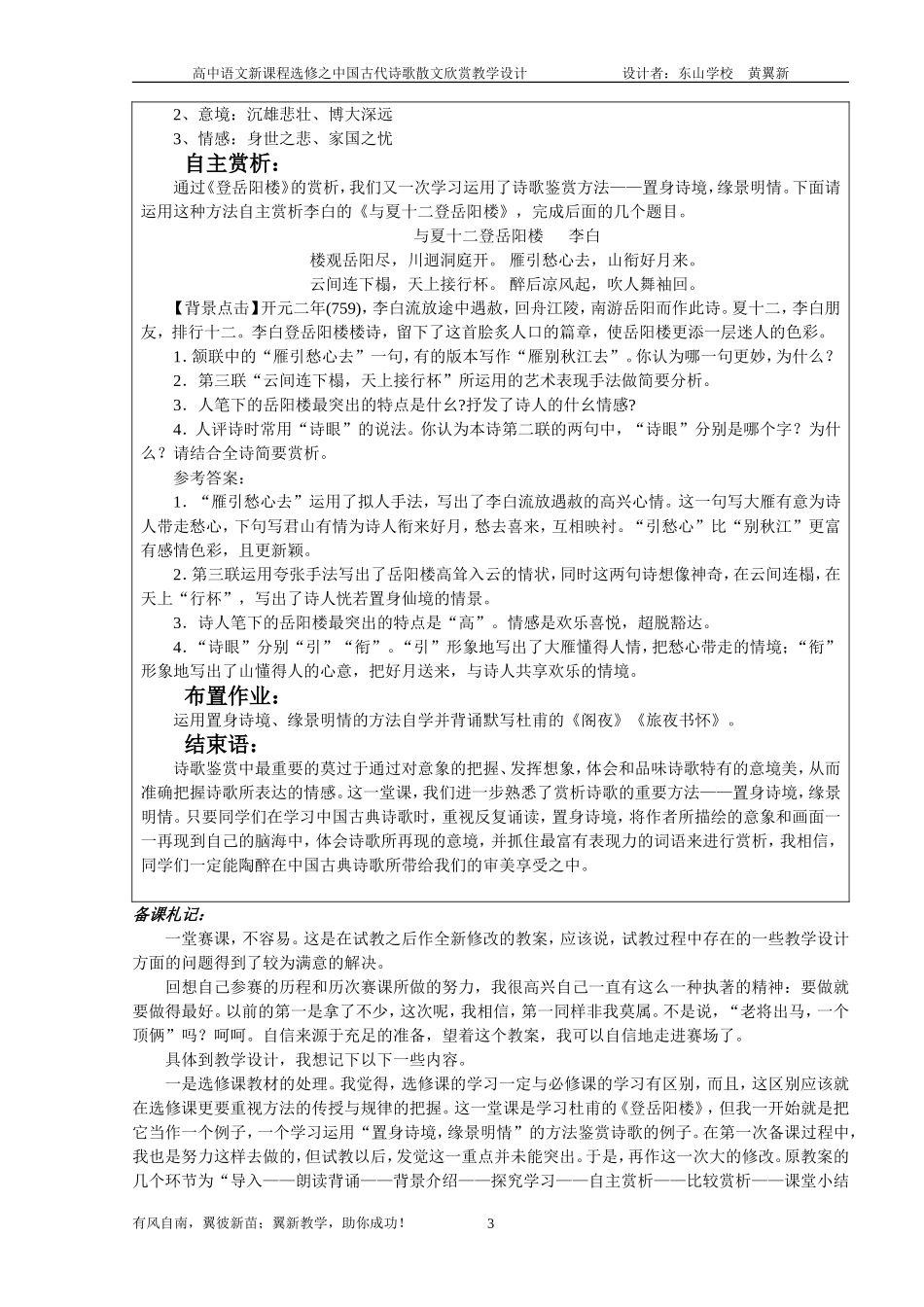 登岳阳楼教案1_第3页