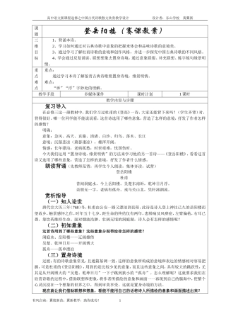 登岳阳楼教案1