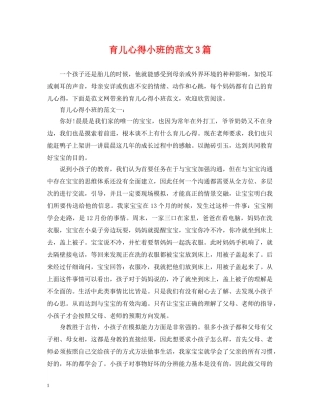 育儿心得小班的范文3篇 