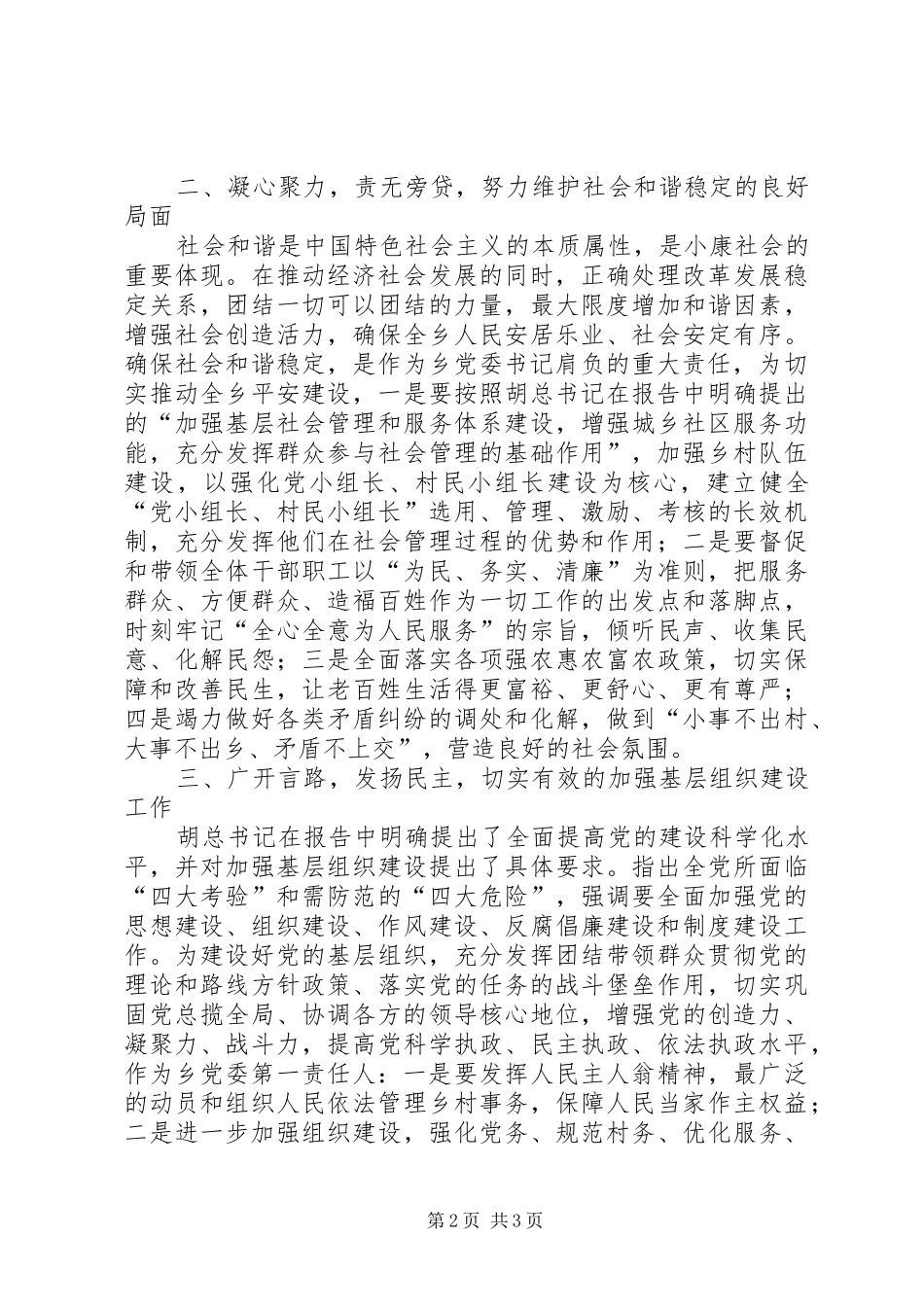 学习党的十八大精神体会心得_3_第2页
