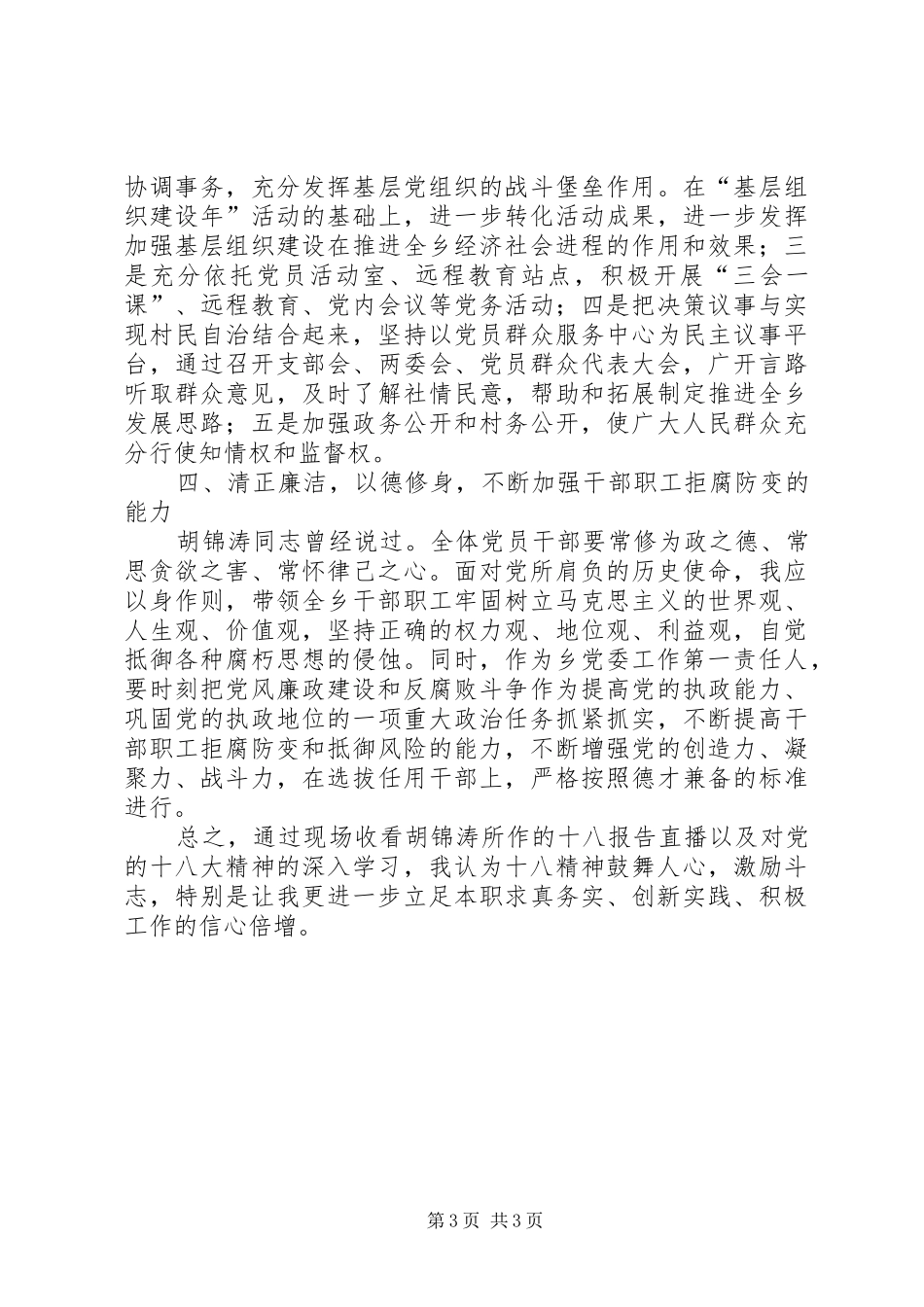 学习党的十八大精神体会心得_3_第3页