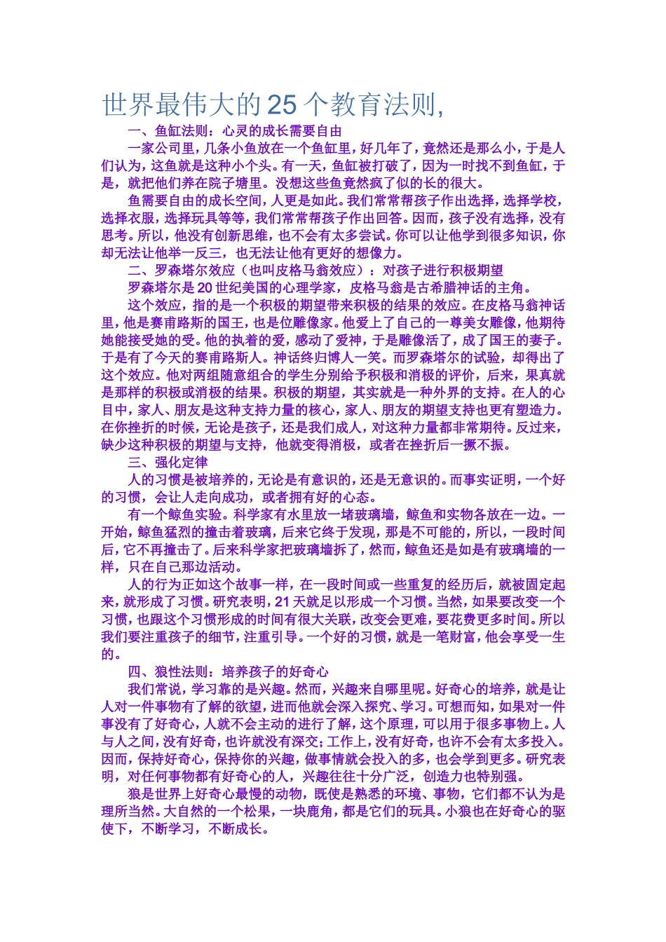 世界最伟大的25个教育法则_第1页