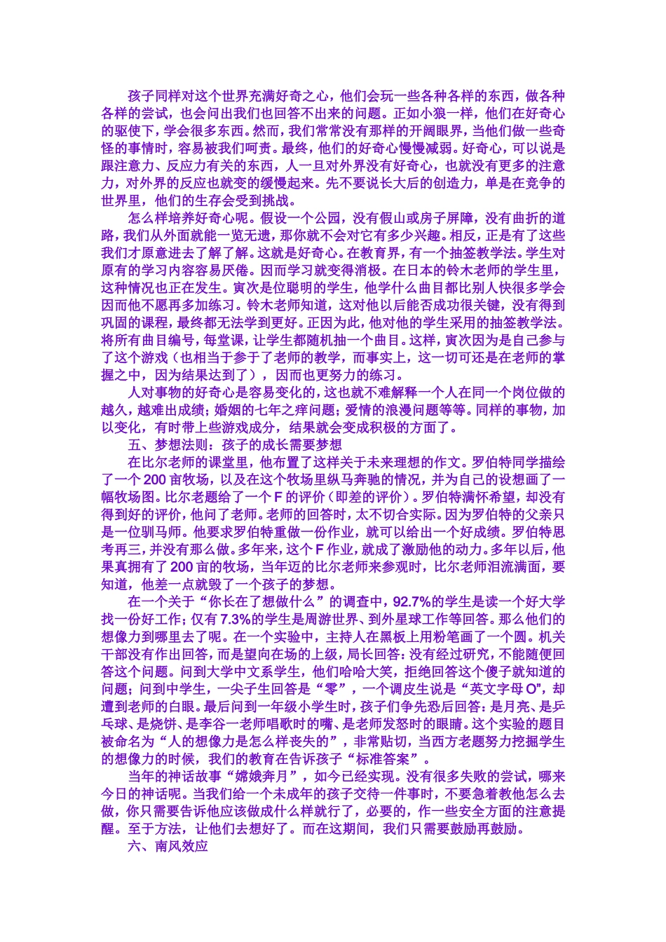 世界最伟大的25个教育法则_第2页
