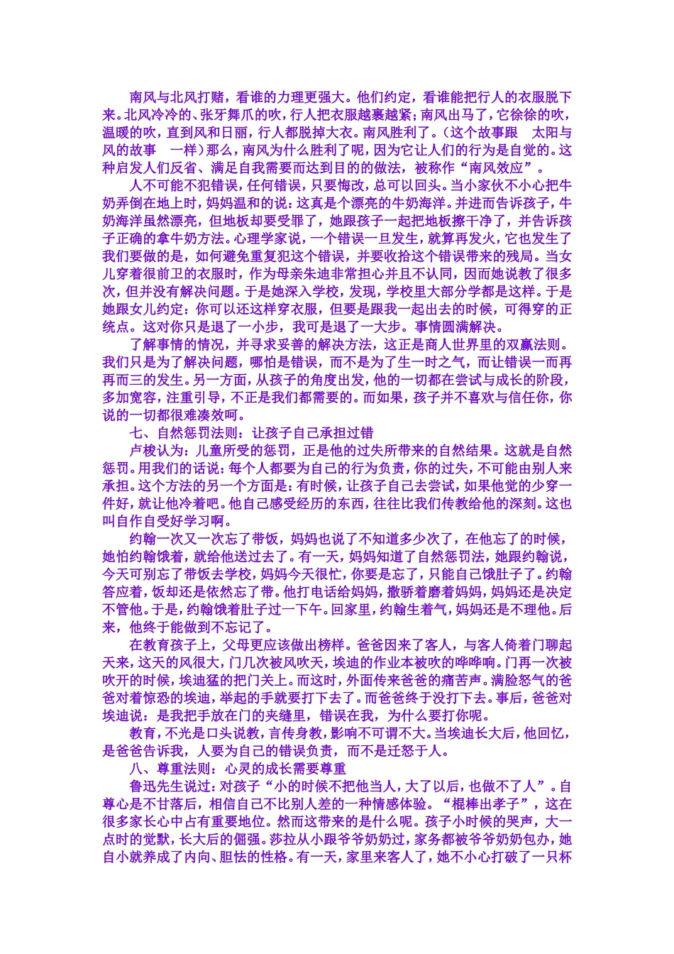 世界最伟大的25个教育法则_第3页