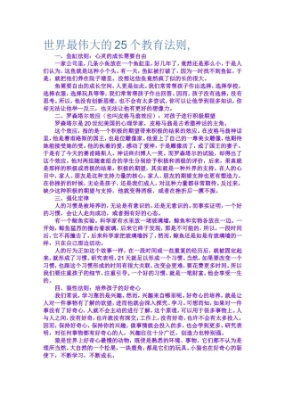 世界最伟大的25个教育法则