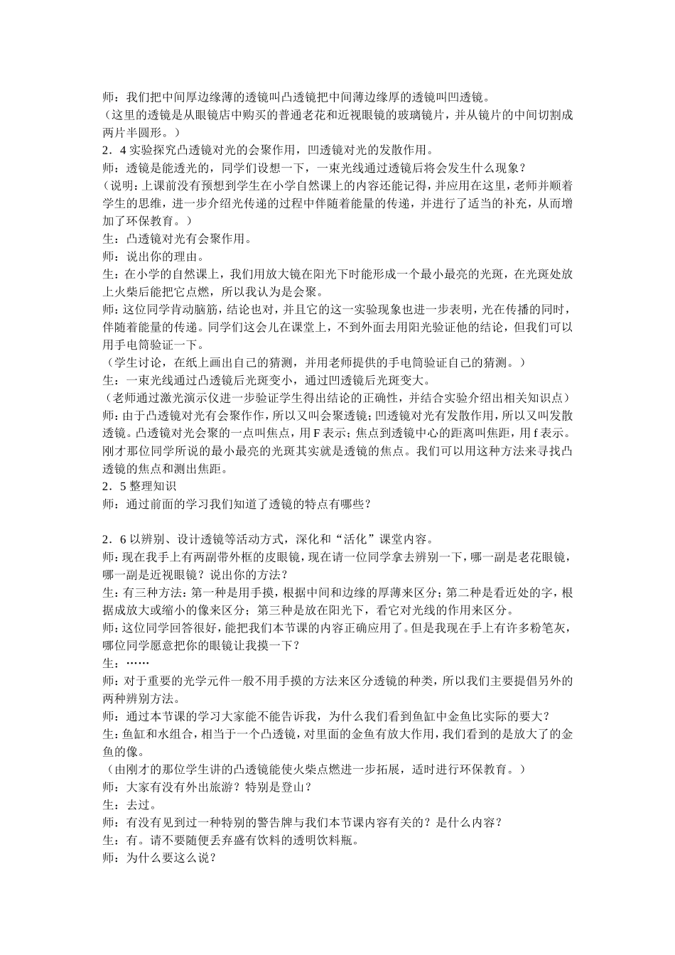 “透镜”的教学案例_第2页