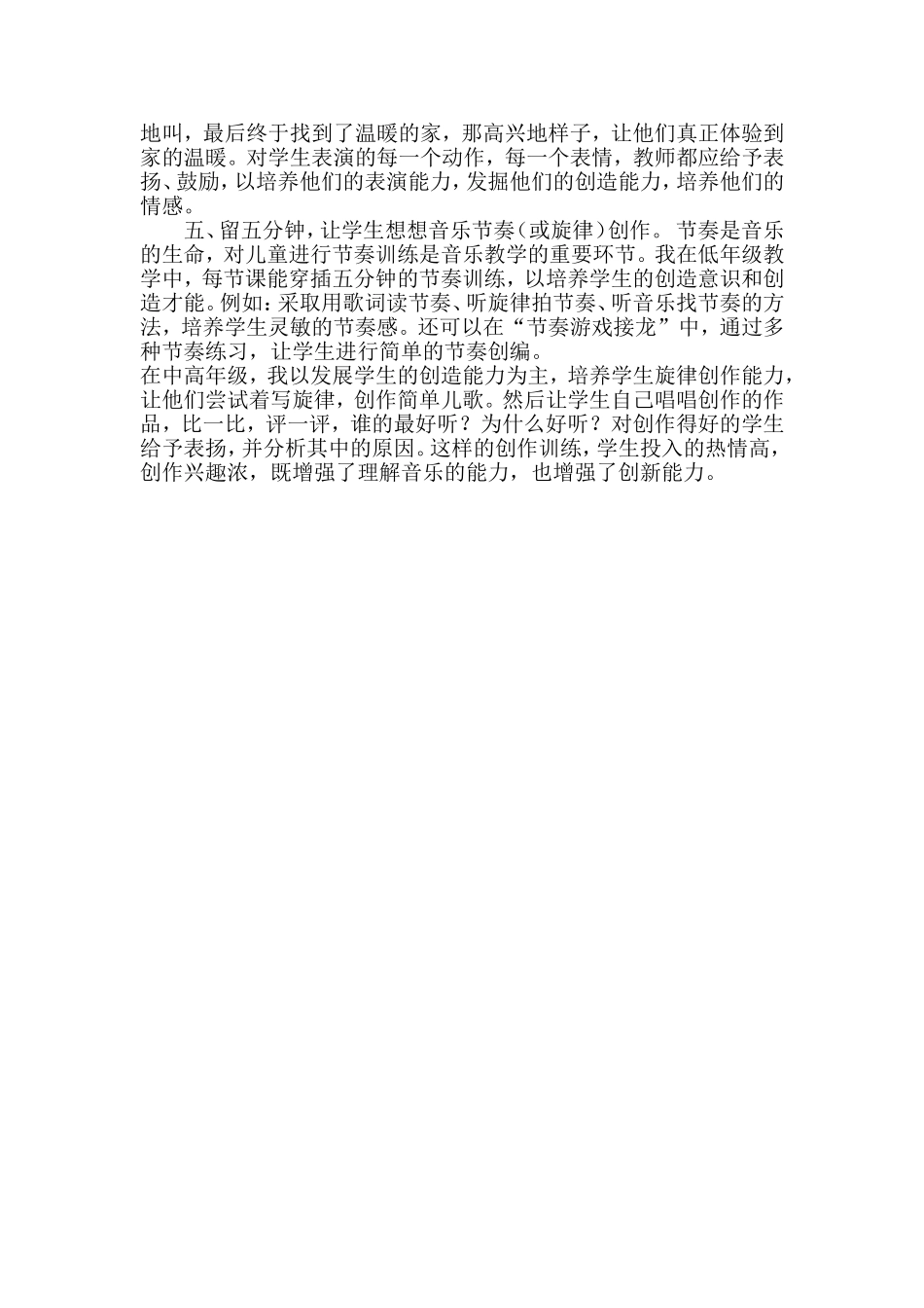 留出五分钟让学生玩玩音乐_第2页